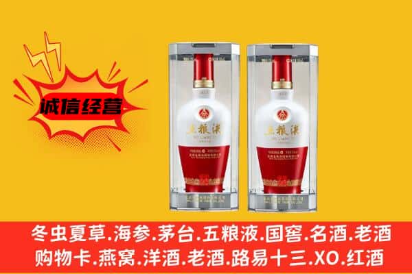 周口市商水上门回收五粮液1618价格