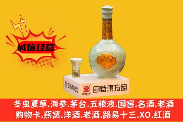 周口市商水上门回收四特酒价格