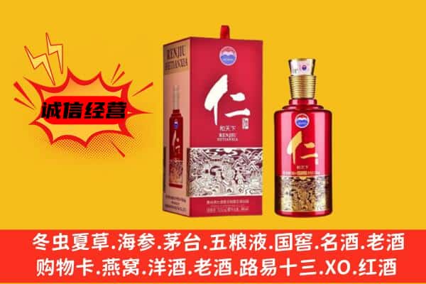 周口市商水上门回收仁酒价格