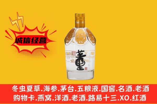 周口市商水上门回收老董酒价格