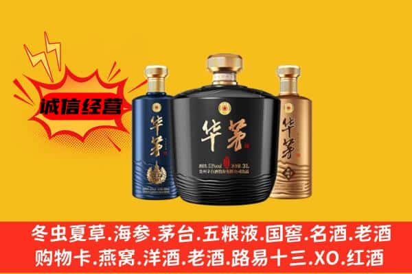 周口市商水上门回收华茅价格