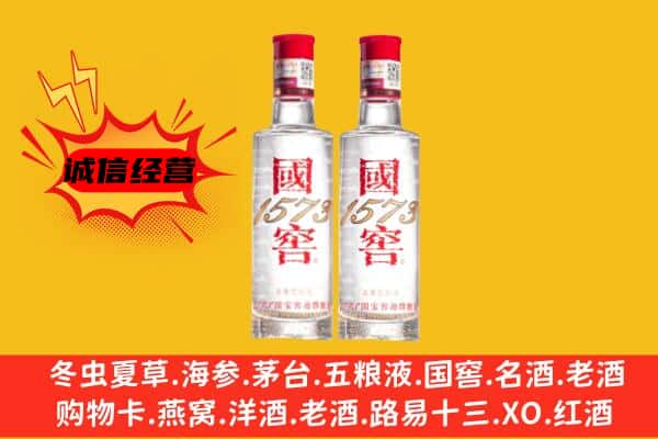 周口市商水上门回收国窖1573价格