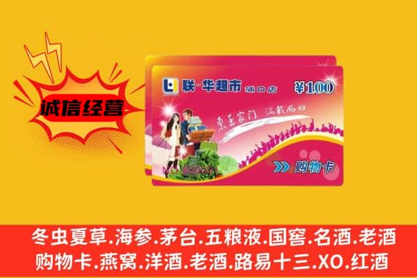 周口市商水回收超市卡