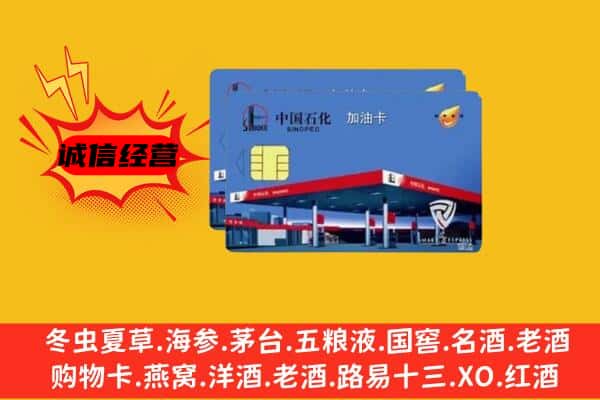 周口市商水回收加油卡