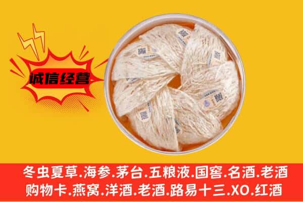 周口市商水回收燕窝