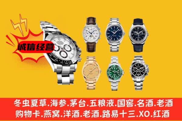 周口市商水回收名表